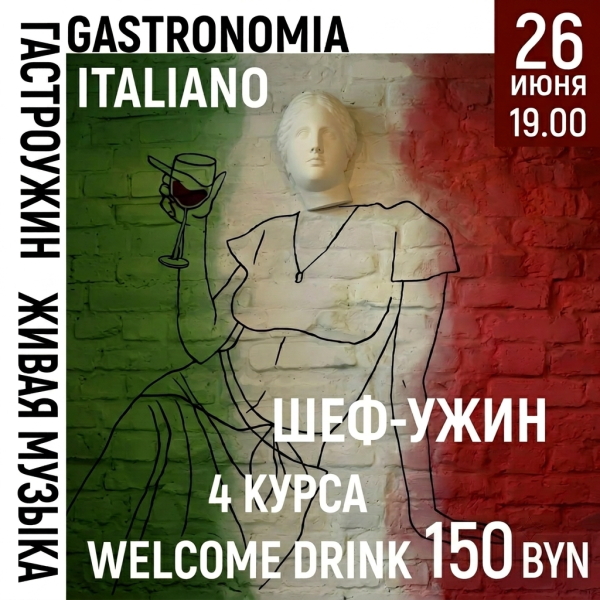 Пригласительный билет на Итальянский Гастроужин 26.06 в 19.00, "Рыбное место"