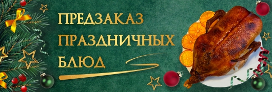 Предзаказ к НГ