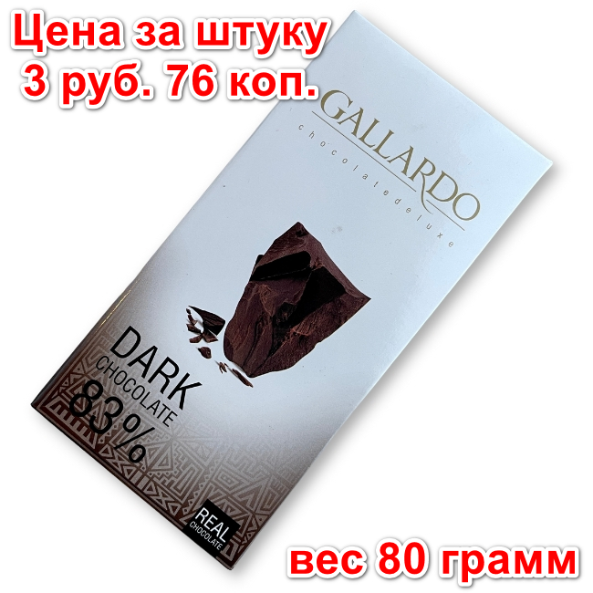 Темный шоколад 83% GALLARDO 80 г х 36 шт FARMAND