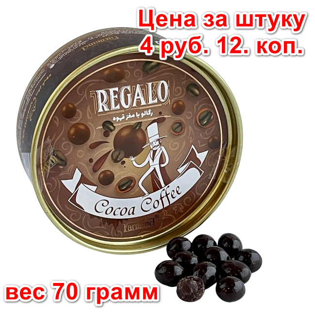 Шоколадные драже с кофейными зернами REGALO 70 г х 24 шт FARMAND