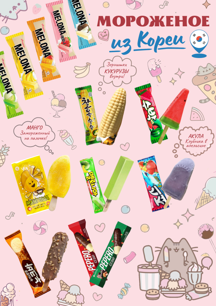 разморозьте (25).png