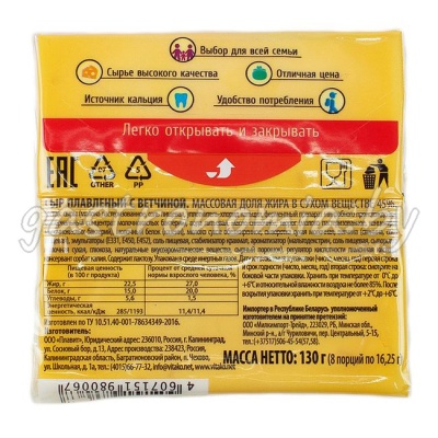 Сыр плавленый c ветчиной (слайсы) 130 г  ВИТАКО