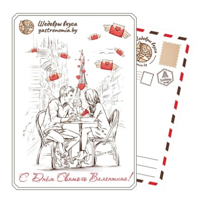 Открытка "С Днем Святого Валентина" формата А6