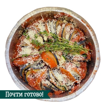 ПРЕДЗАКАЗ - Рататуй "Прованский" овощной 1000 г п/ф для запекания