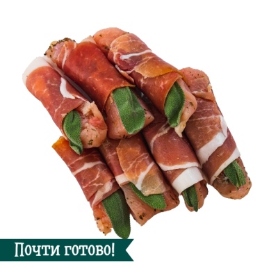 ПРЕДЗАКАЗ - Сальтимбокка По-Римски с шалфеем и беконом (весовая) охлажденная